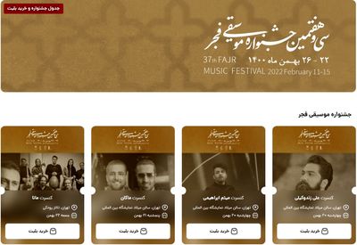 آغاز بلیت فروشی سی و هفتمین جشنواره موسیقی فجر با ۳۰ درصد ظرفیت
